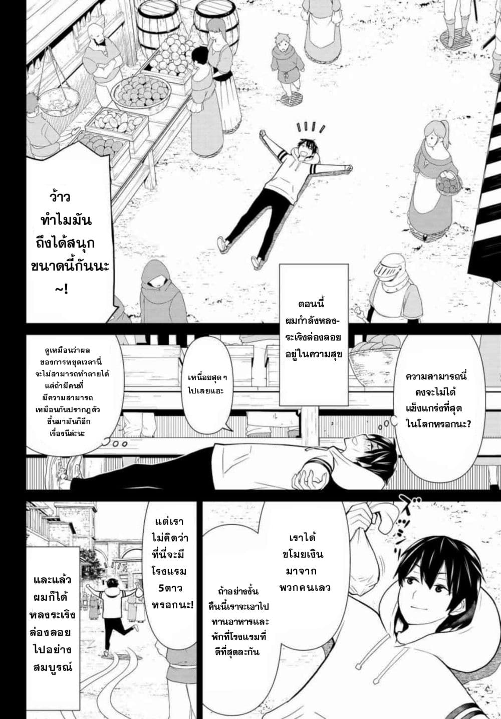 Time Stop Brave page 15
