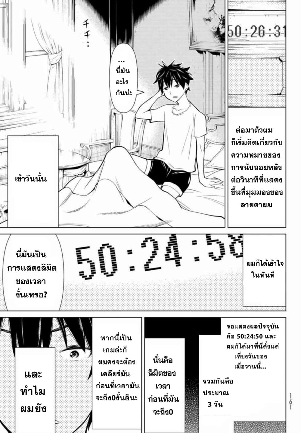Time Stop Brave page 16