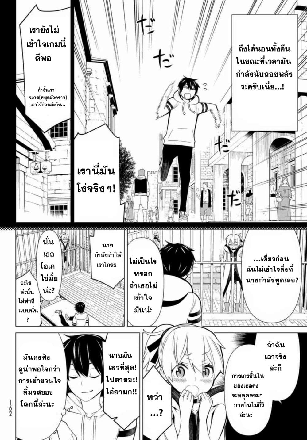 Time Stop Brave page 17