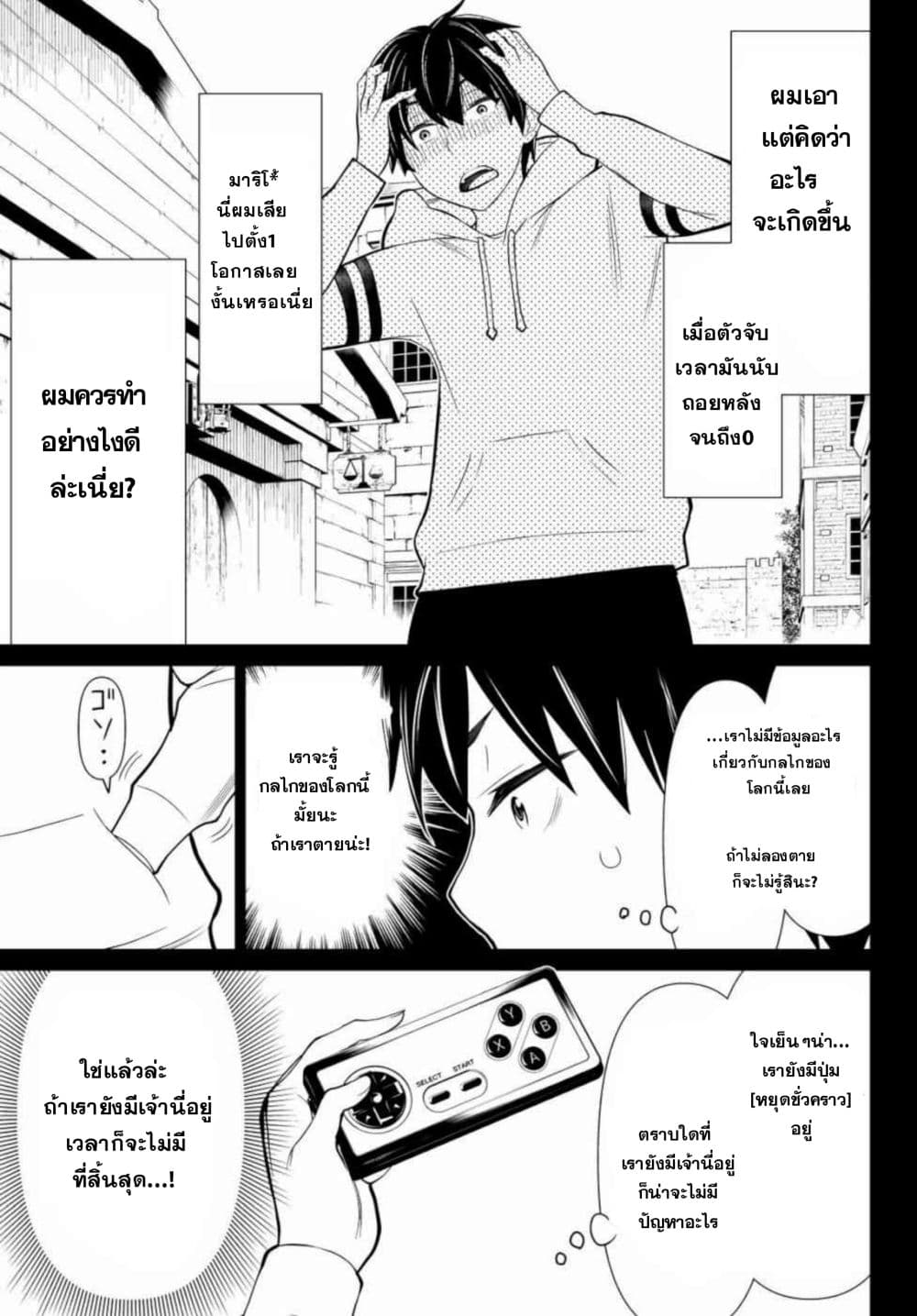 Time Stop Brave page 18