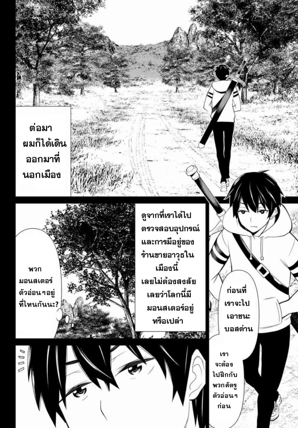 Time Stop Brave page 21