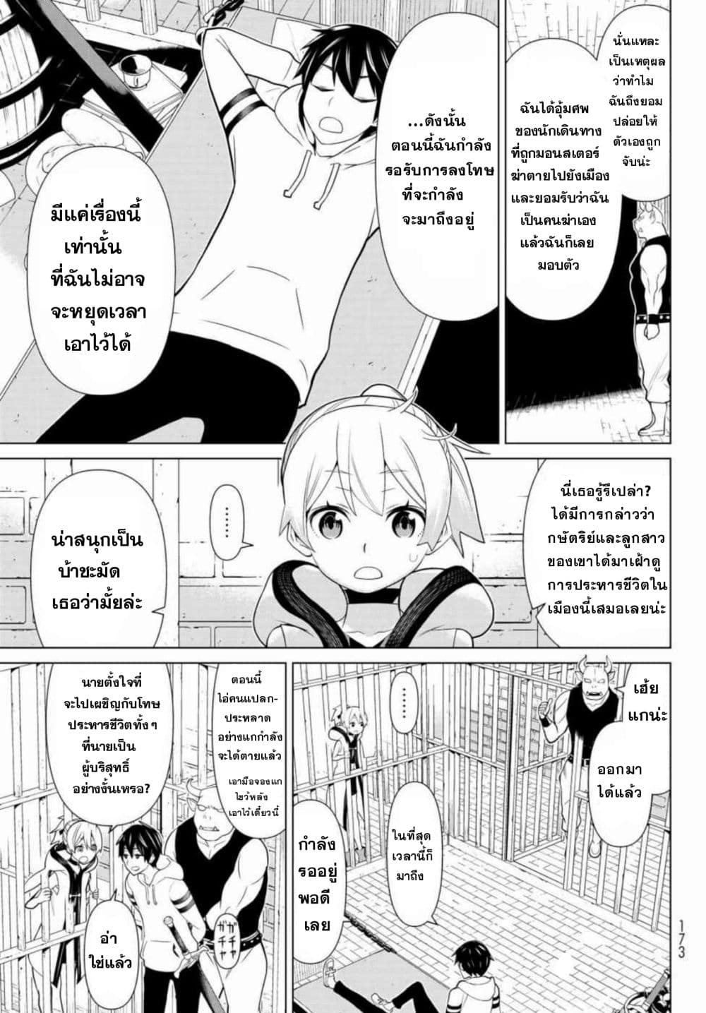 Time Stop Brave page 26