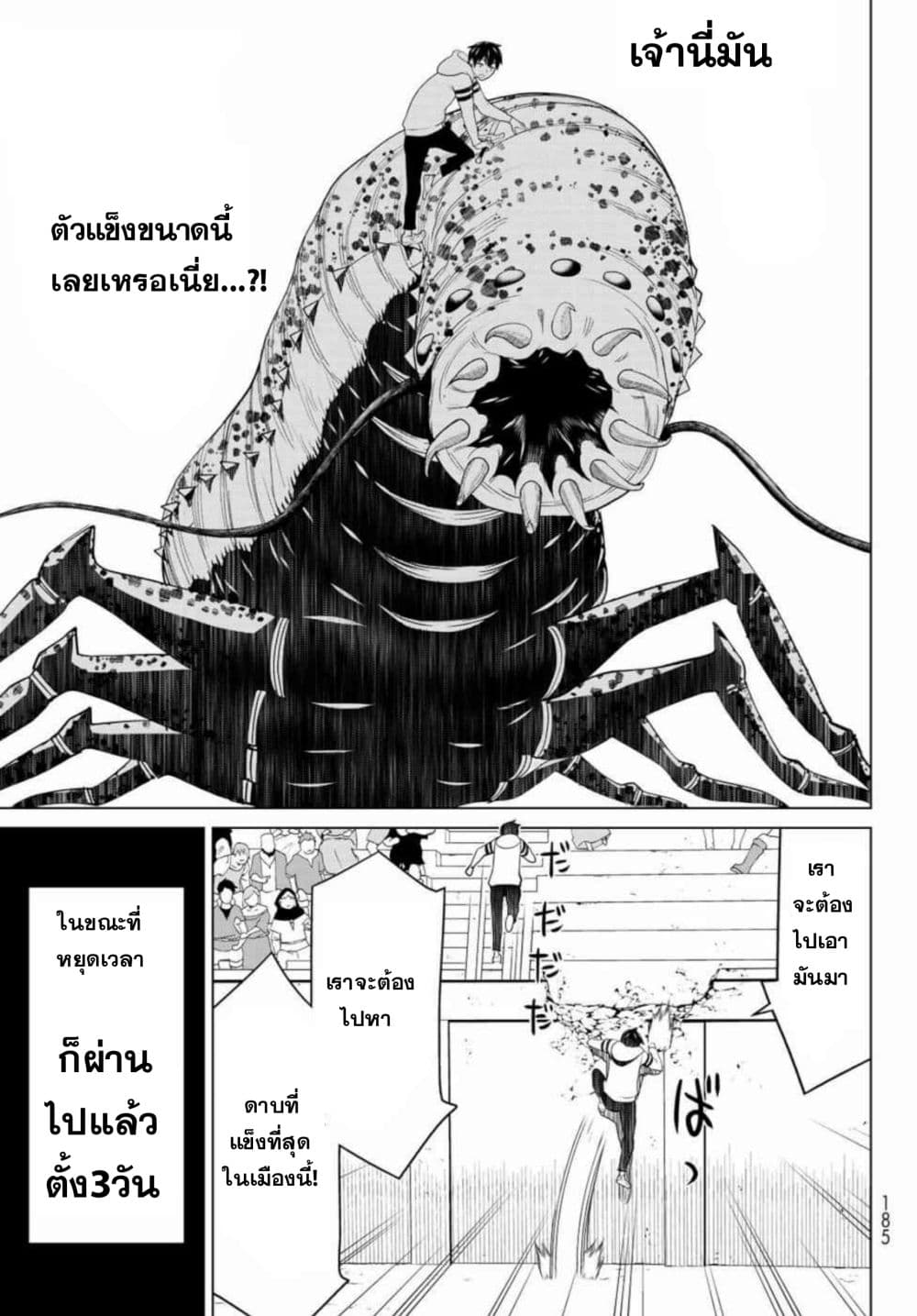 Time Stop Brave page 36