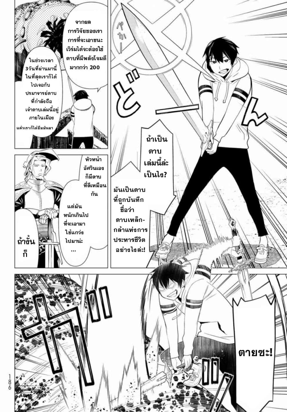 Time Stop Brave page 37