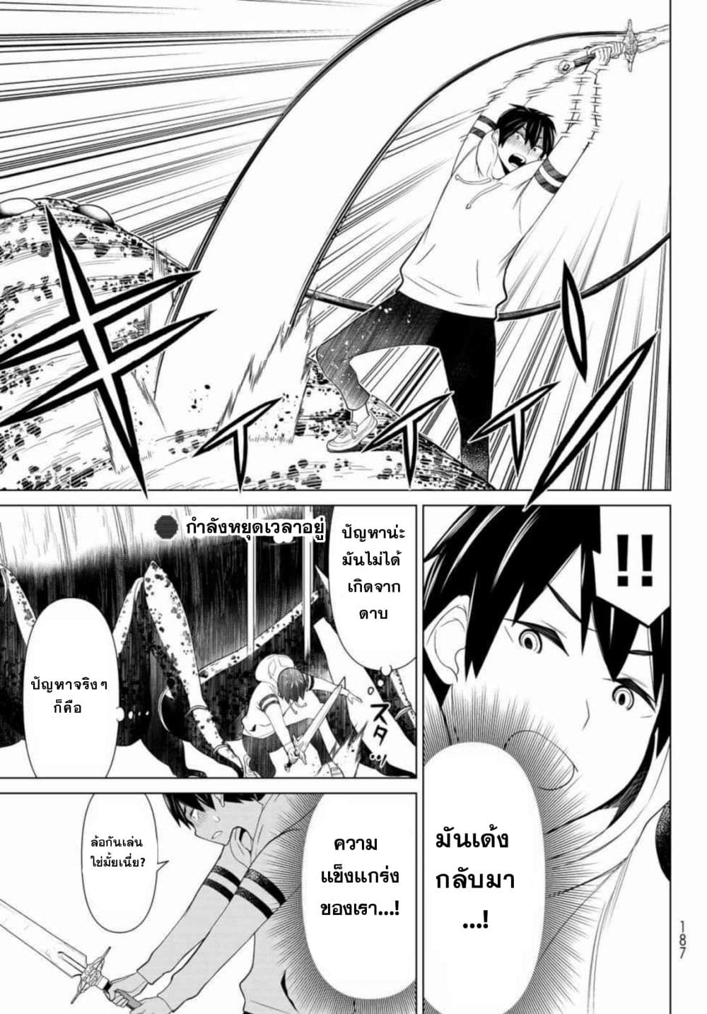 Time Stop Brave page 38