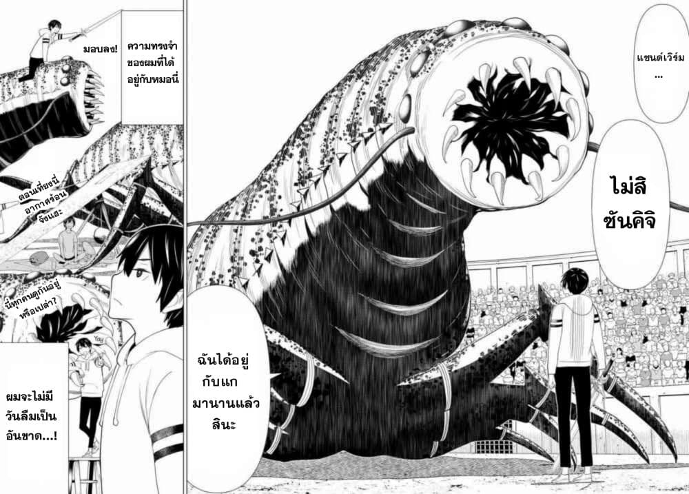 Time Stop Brave page 41