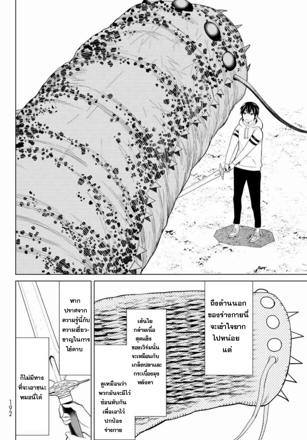 Time Stop Brave page 42