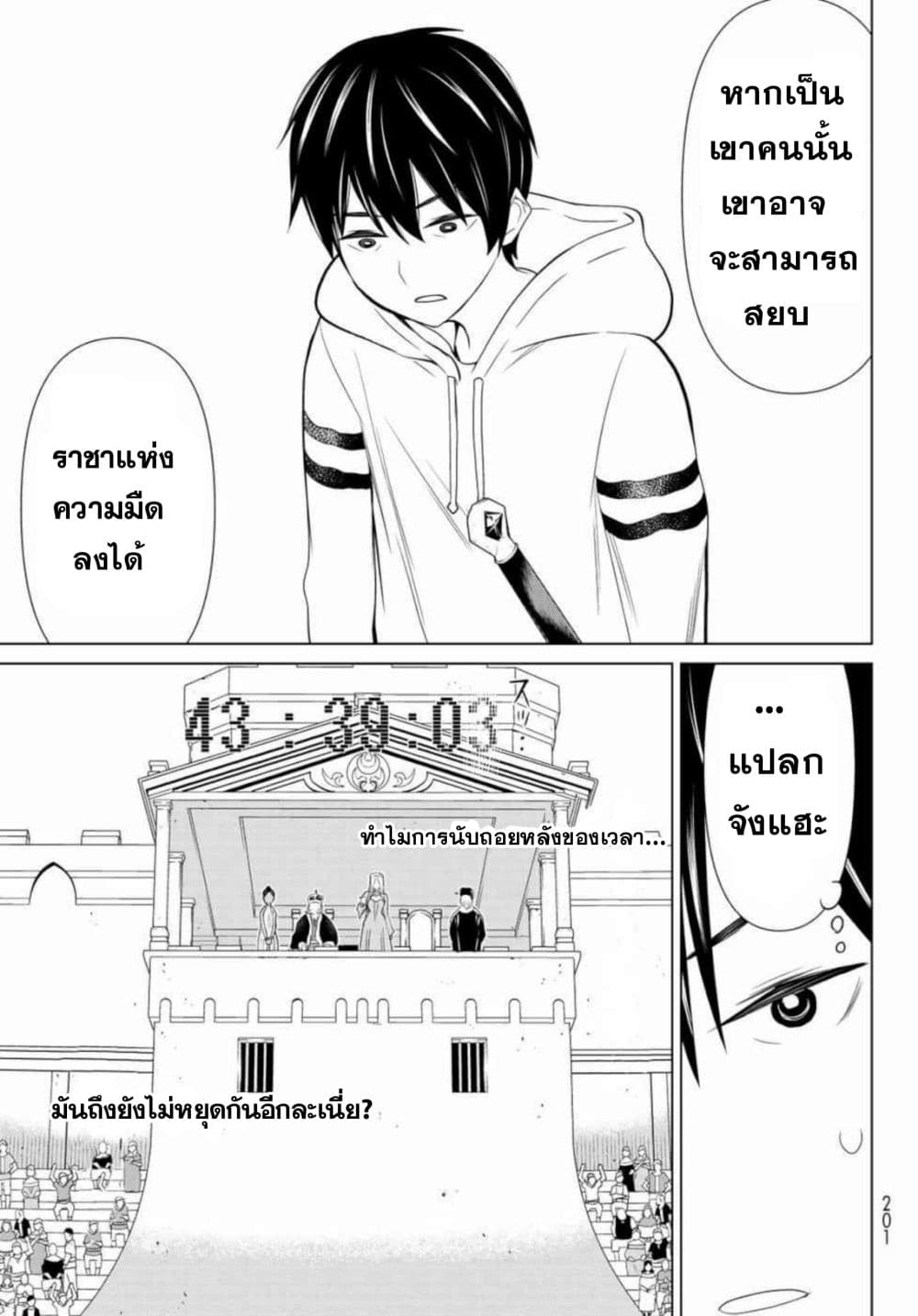 Time Stop Brave page 48