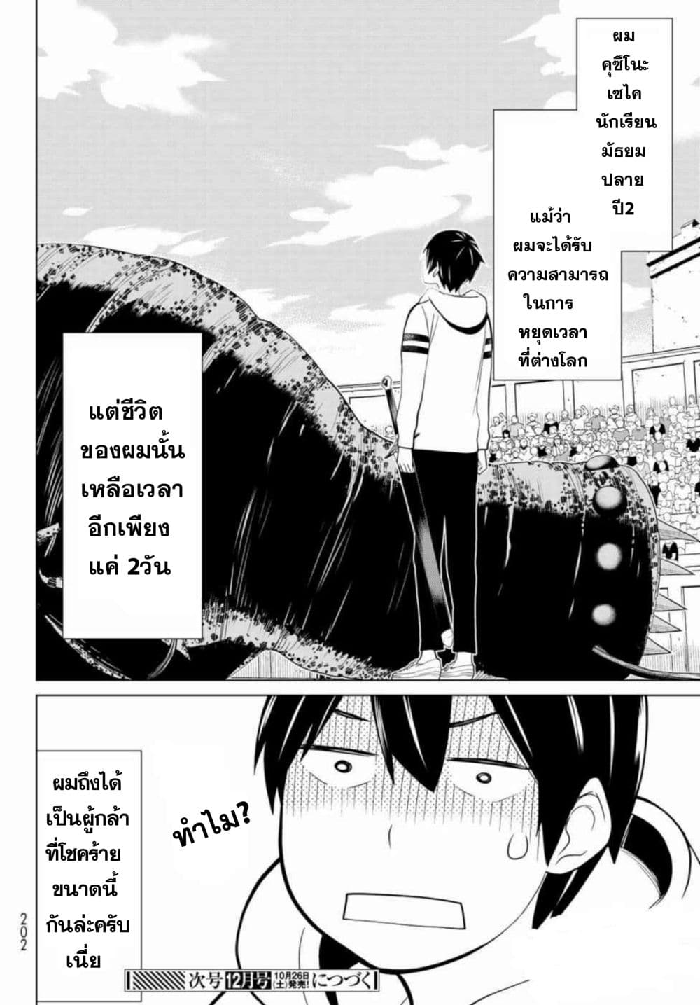 Time Stop Brave page 49