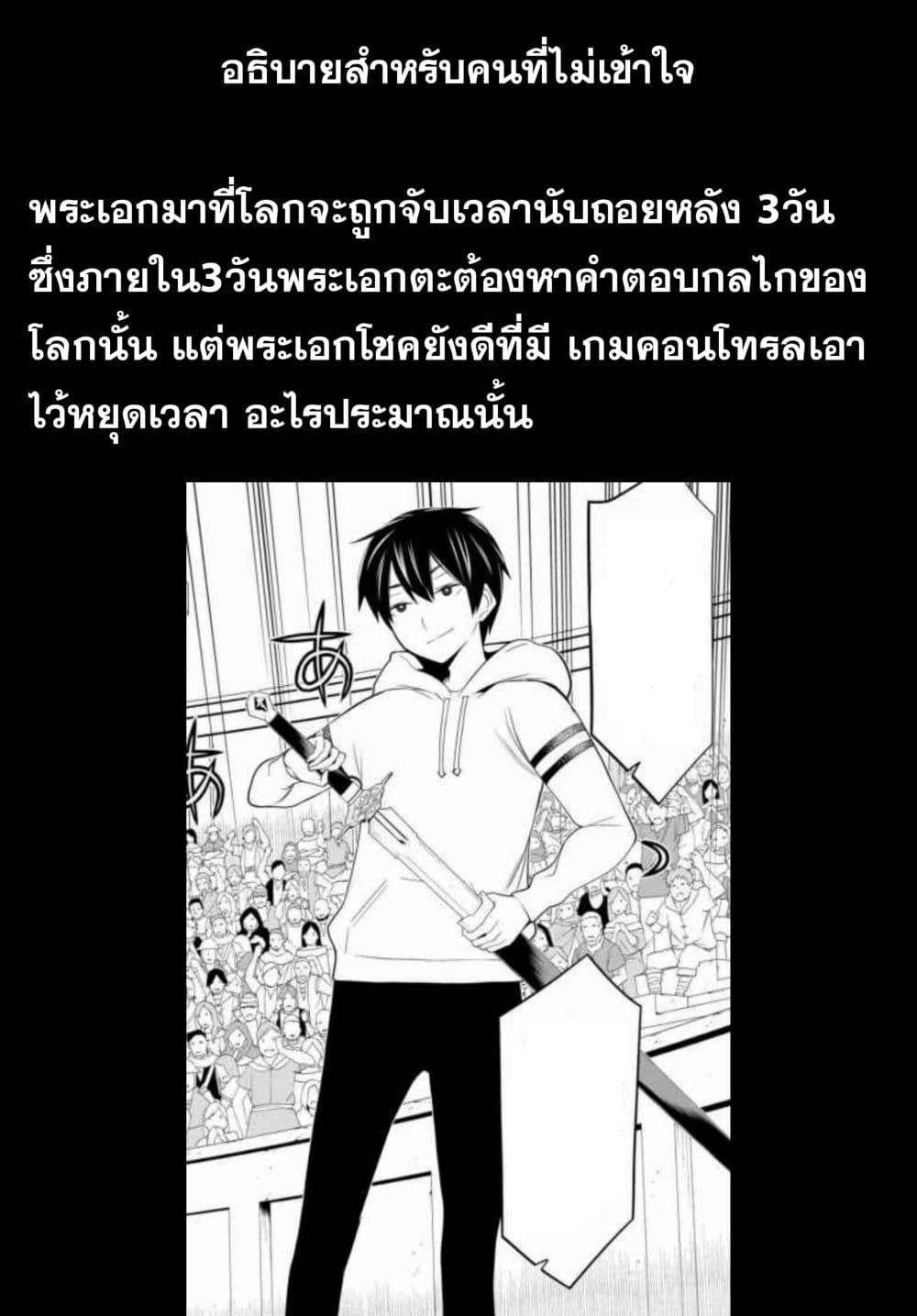 Time Stop Brave page 50