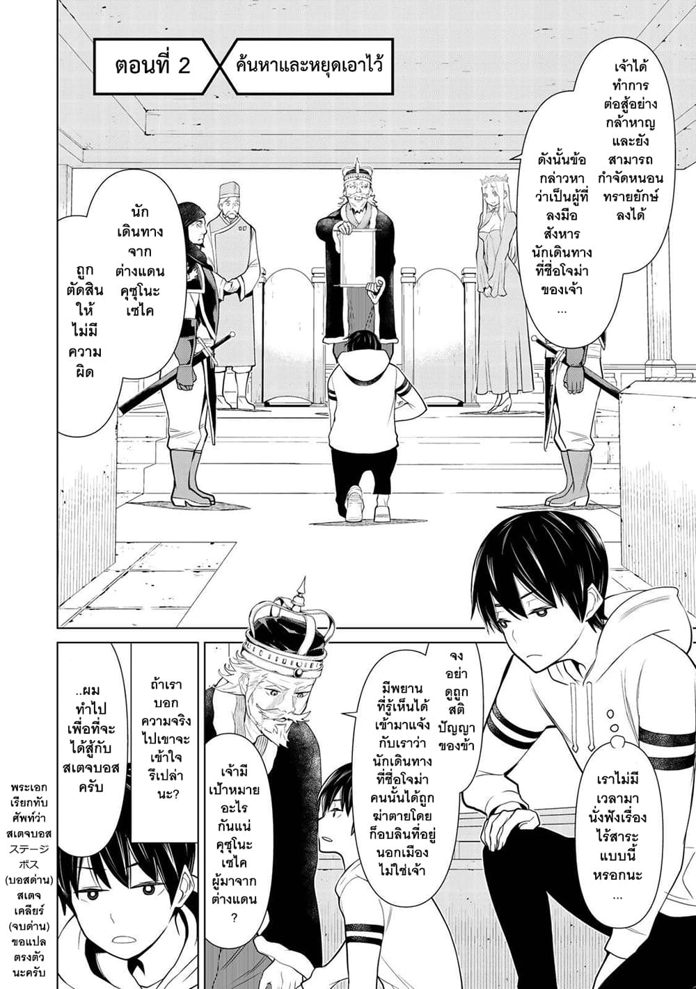 Time Stop Brave page 4