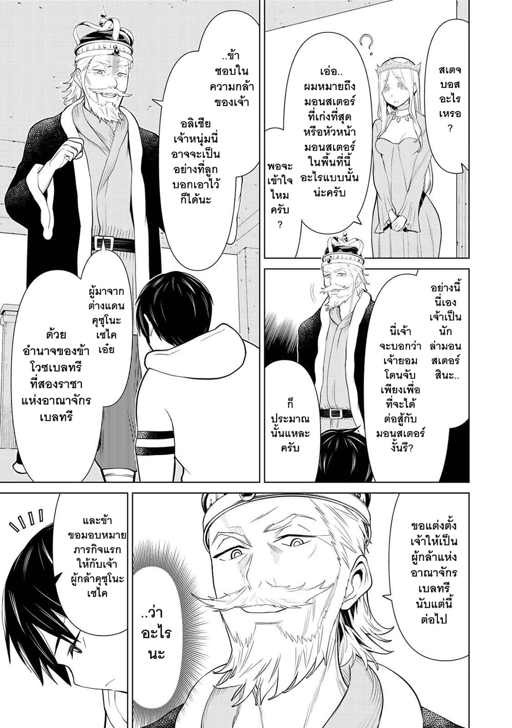 Time Stop Brave page 5