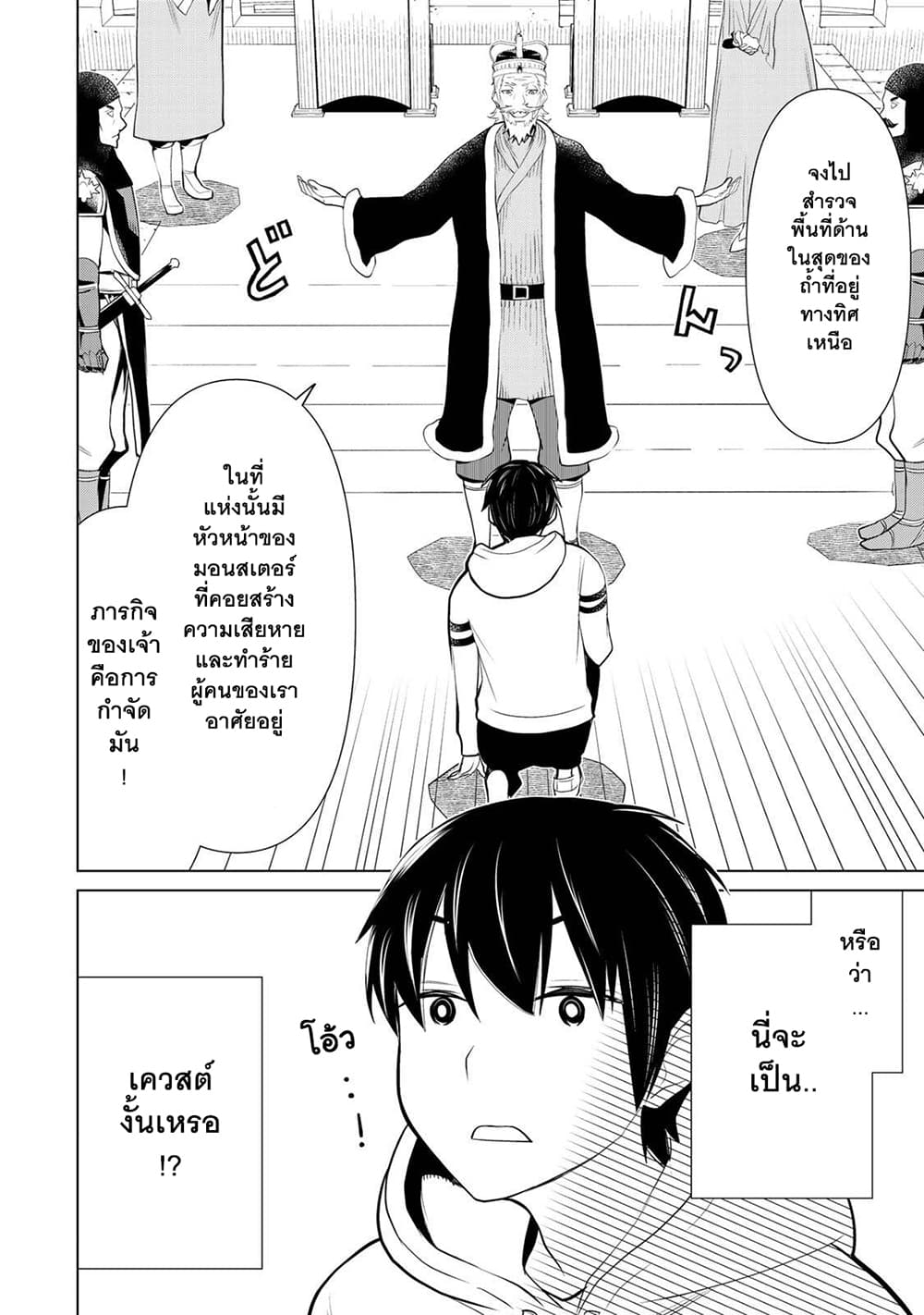 Time Stop Brave page 6
