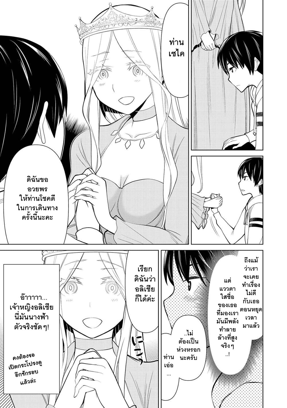 Time Stop Brave page 7