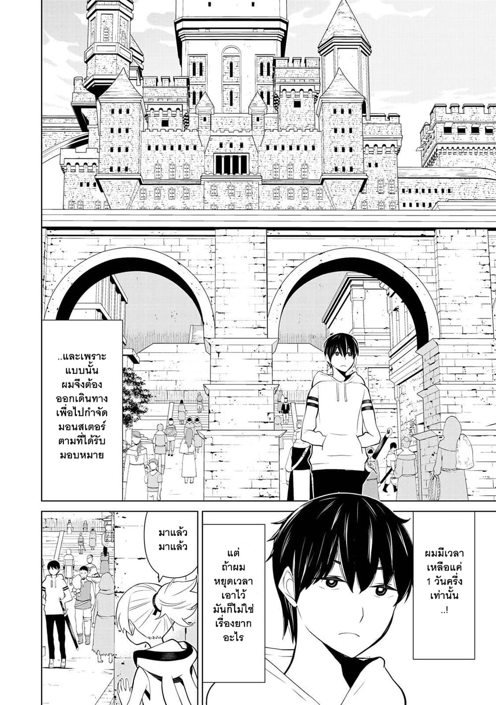 Time Stop Brave page 8
