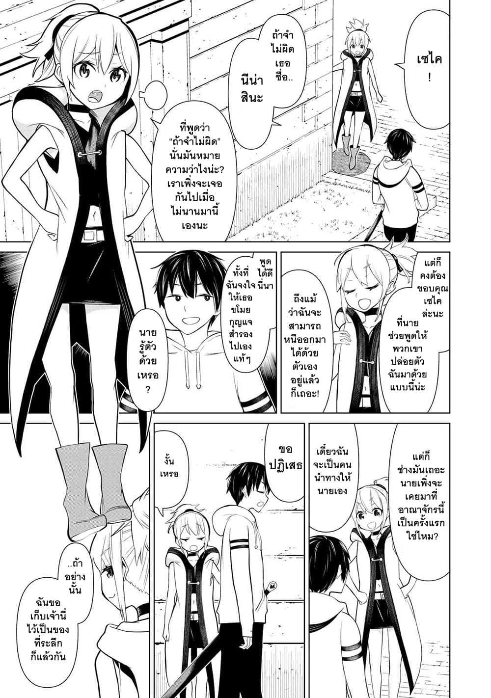 Time Stop Brave page 9