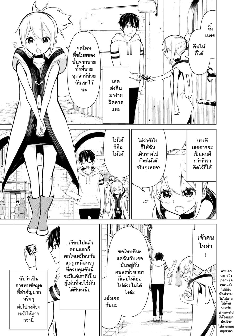 Time Stop Brave page 11