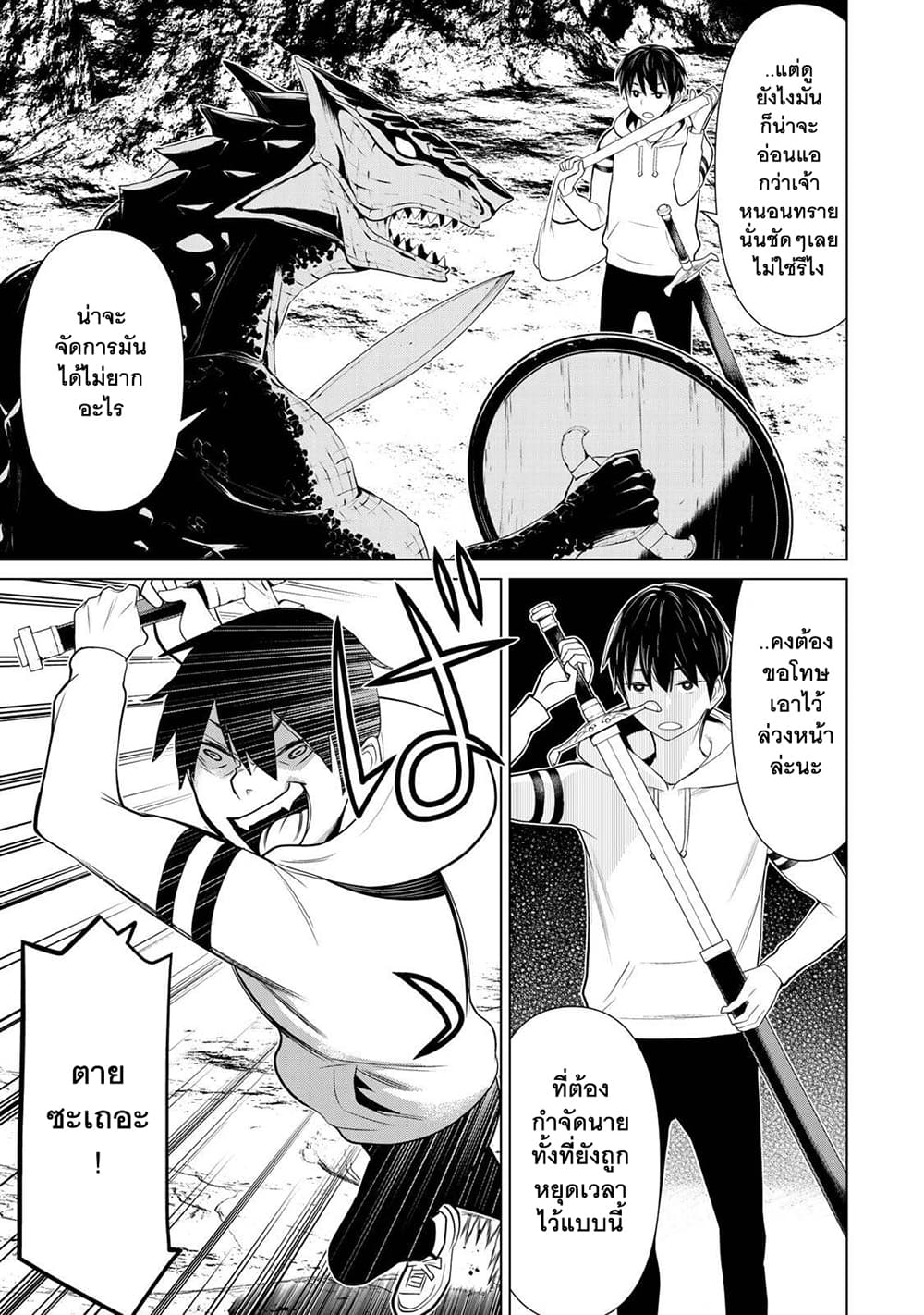 Time Stop Brave page 16