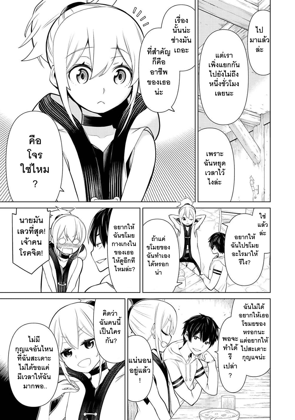 Time Stop Brave page 18