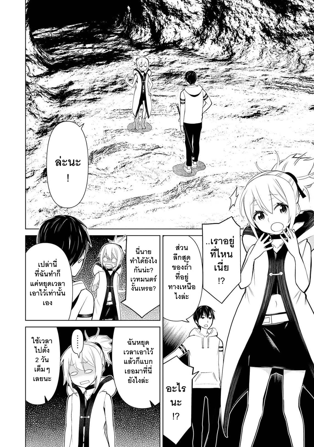 Time Stop Brave page 19