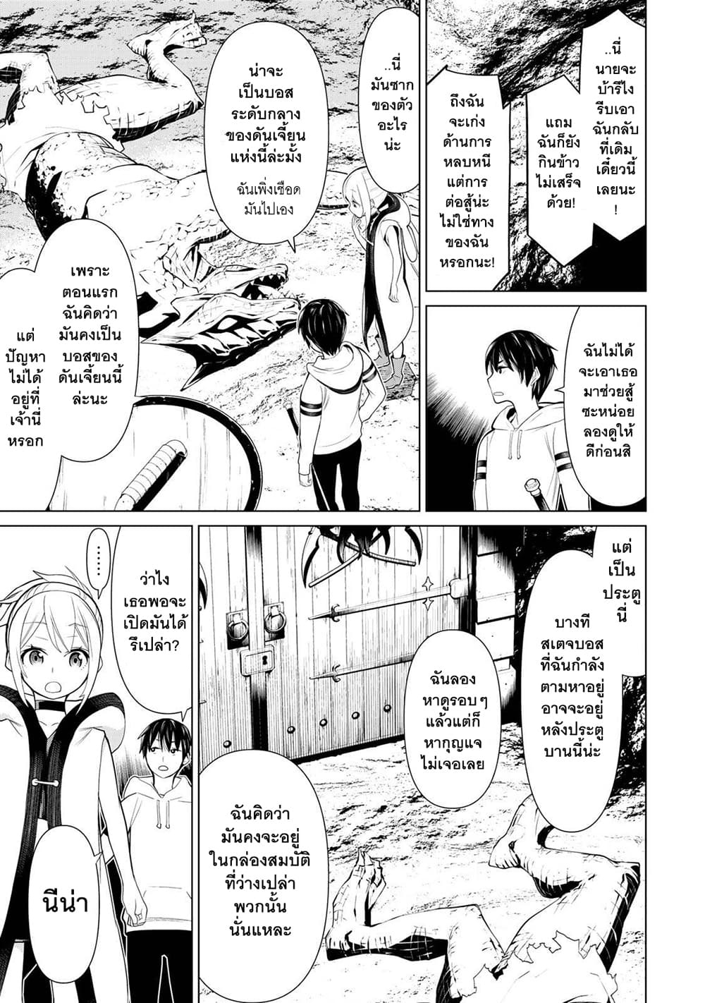 Time Stop Brave page 20
