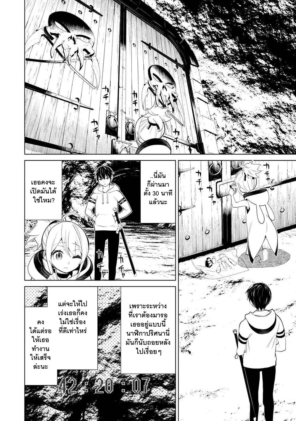 Time Stop Brave page 21