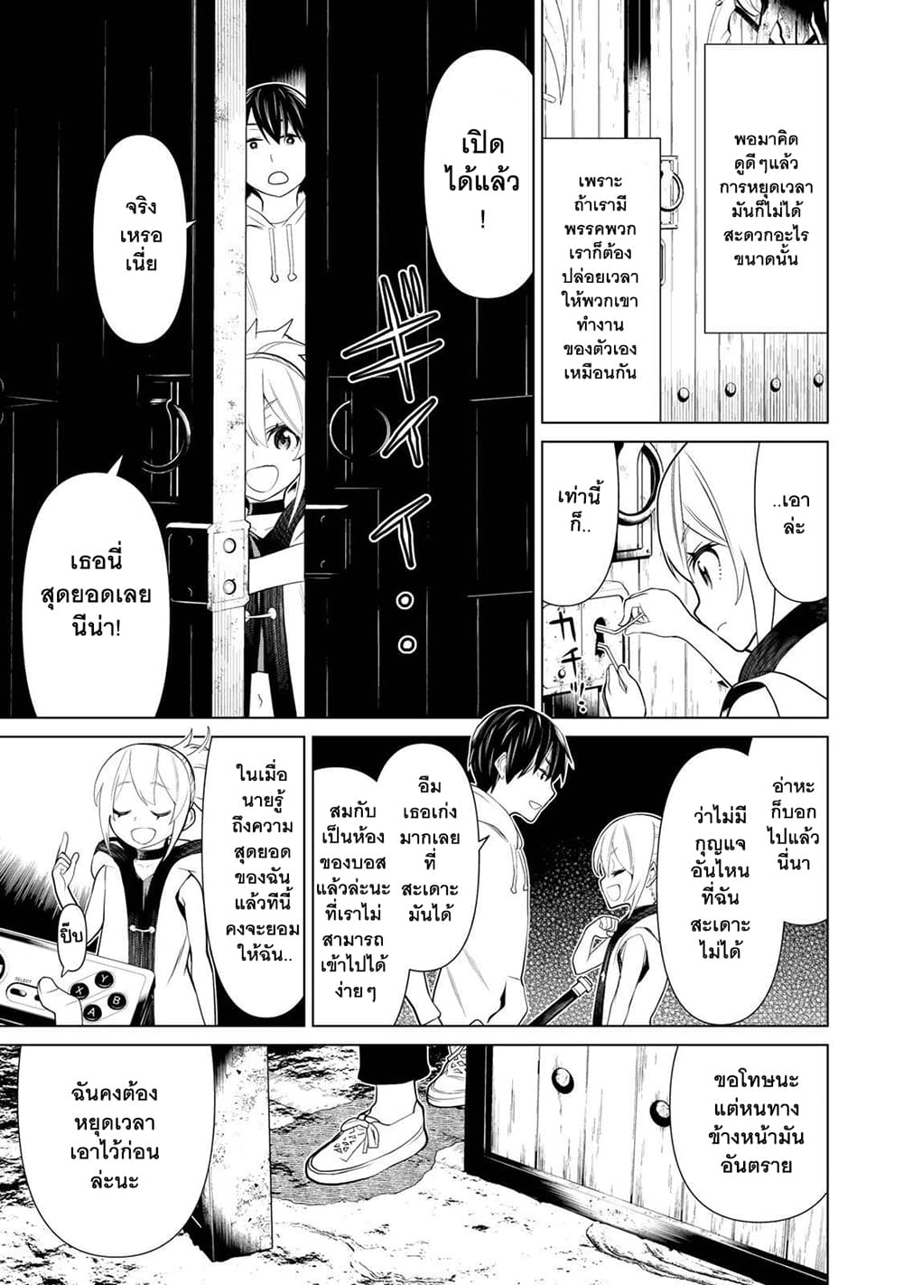 Time Stop Brave page 22