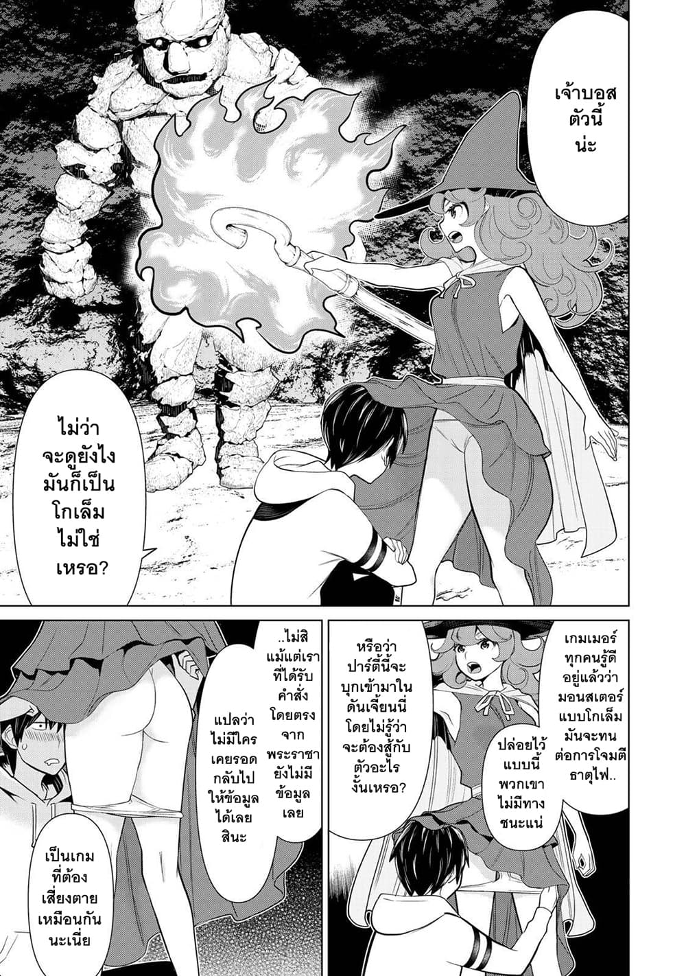 Time Stop Brave page 25