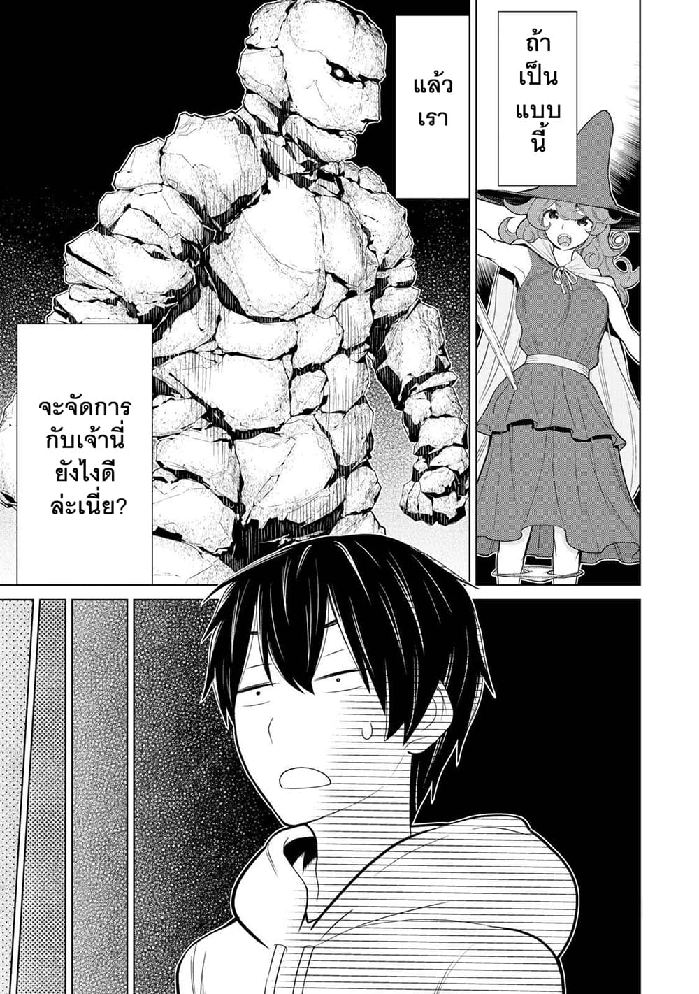 Time Stop Brave page 27