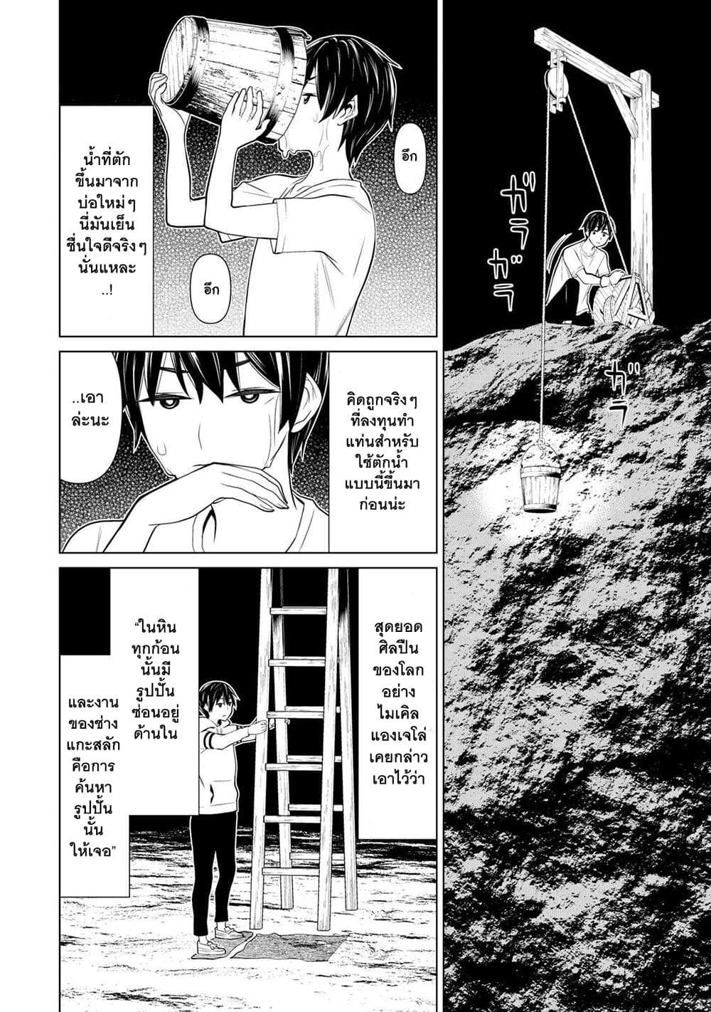 Time Stop Brave page 29
