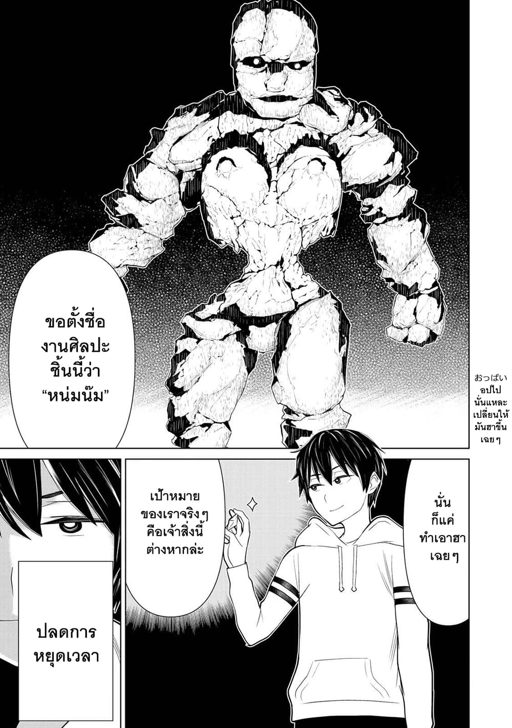Time Stop Brave page 30
