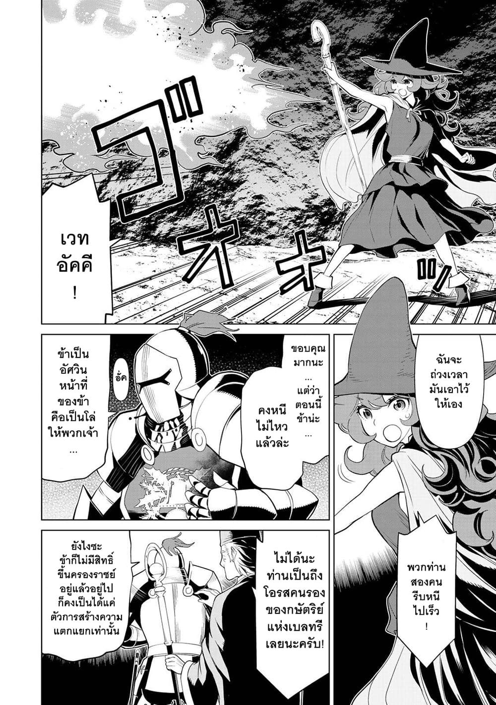 Time Stop Brave page 31