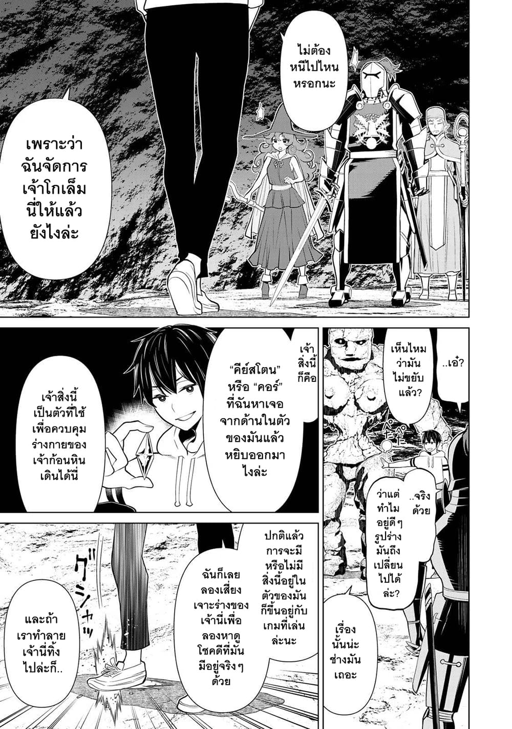 Time Stop Brave page 32