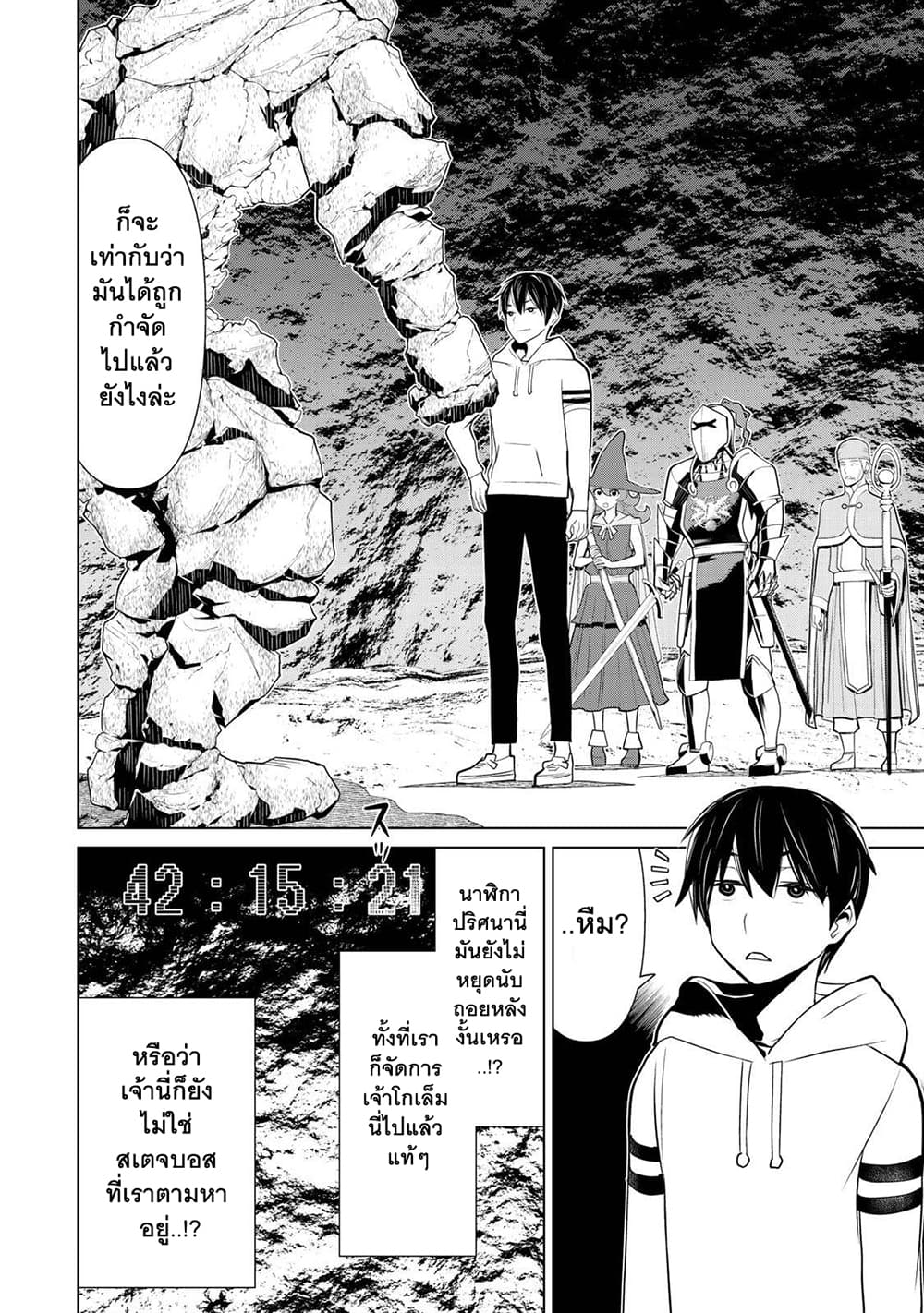 Time Stop Brave page 33
