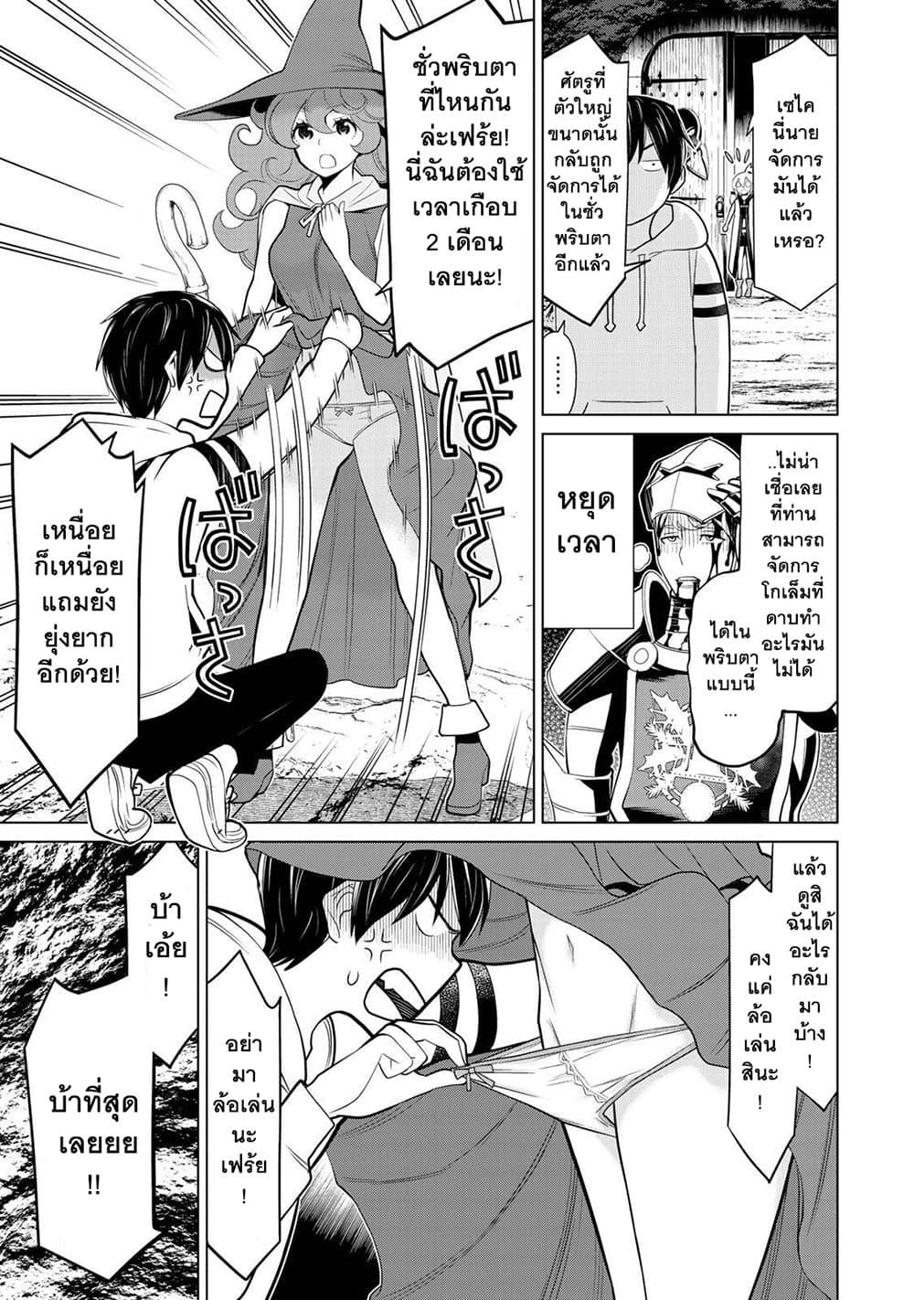 Time Stop Brave page 34