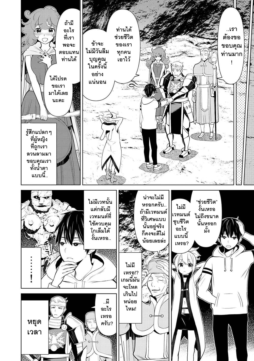 Time Stop Brave page 35