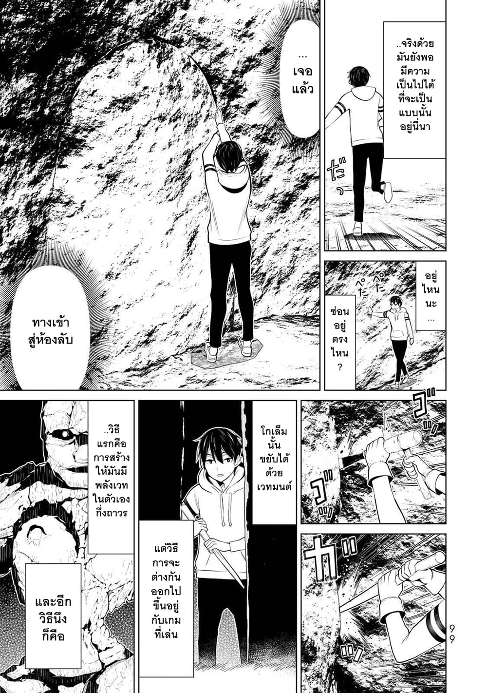 Time Stop Brave page 36