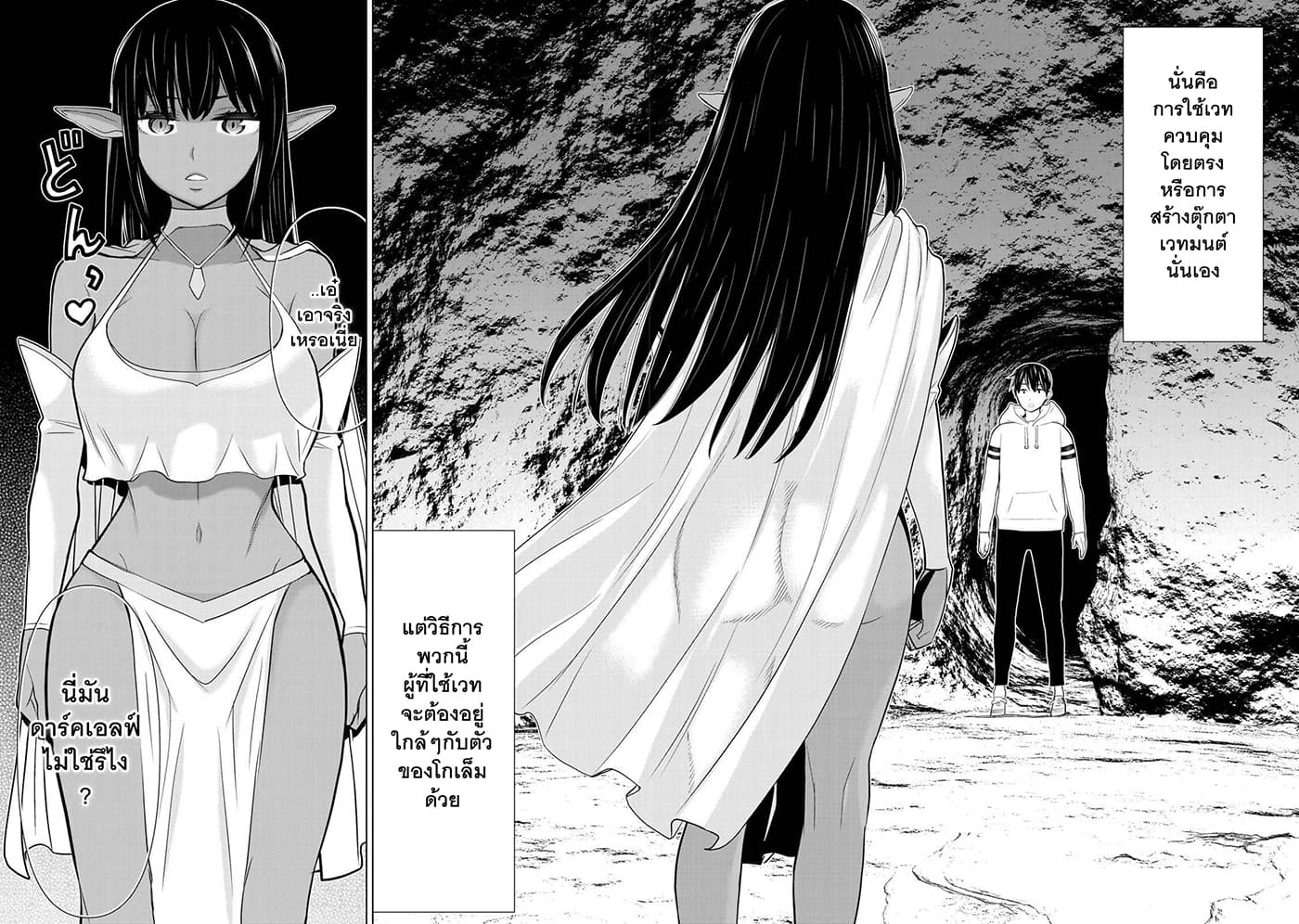 Time Stop Brave page 37