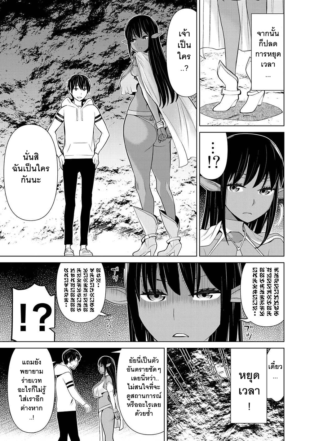 Time Stop Brave page 39