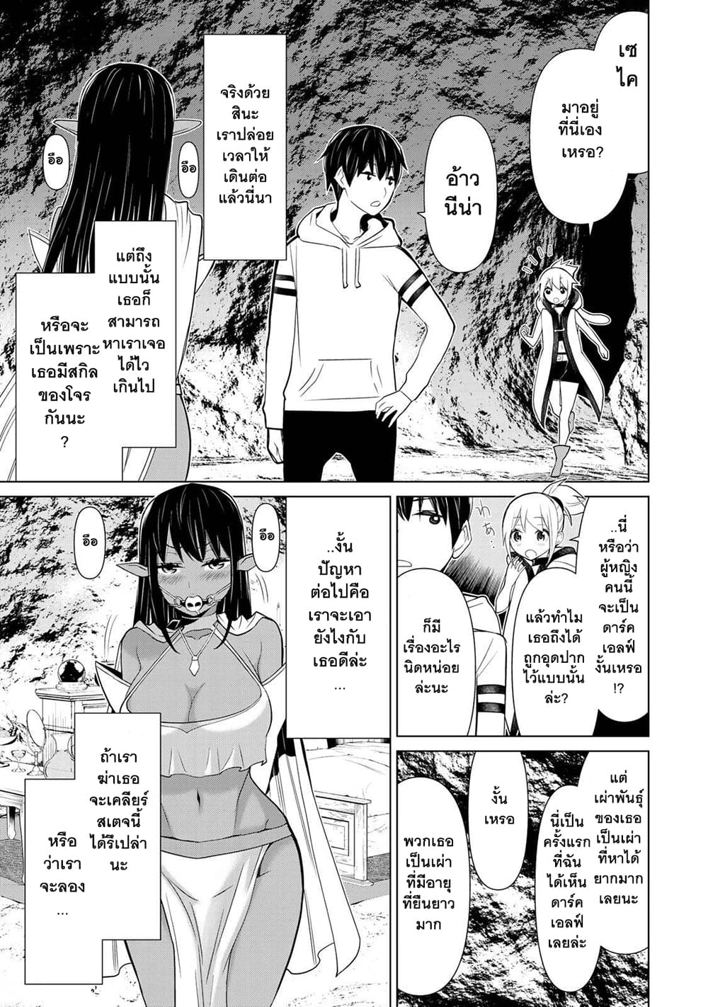 Time Stop Brave page 41