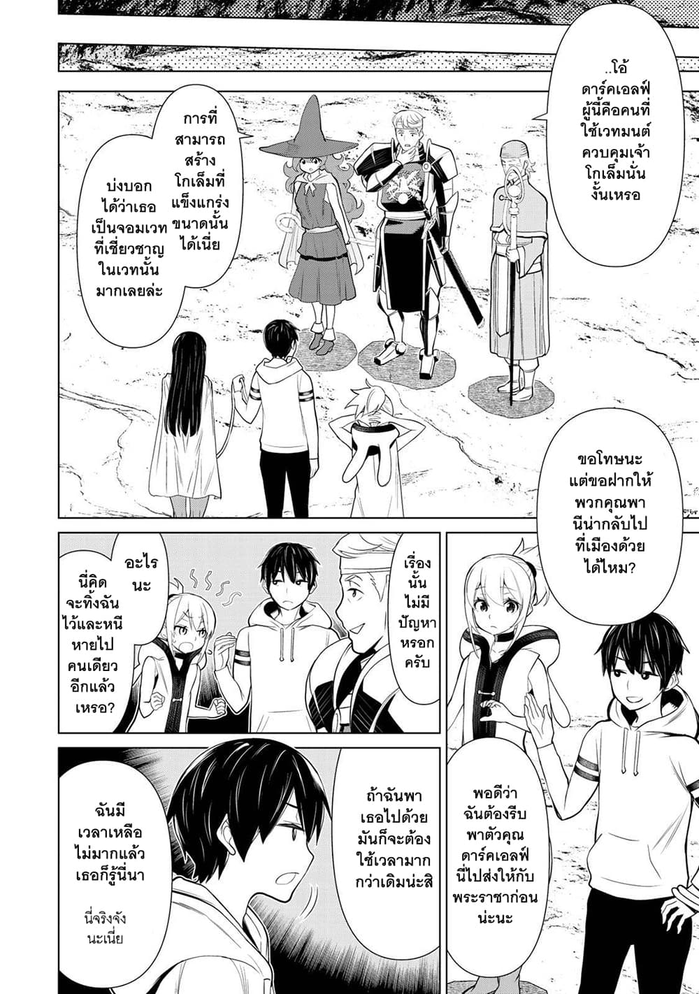 Time Stop Brave page 42