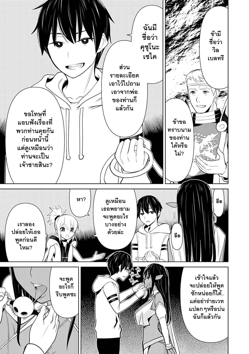 Time Stop Brave page 43