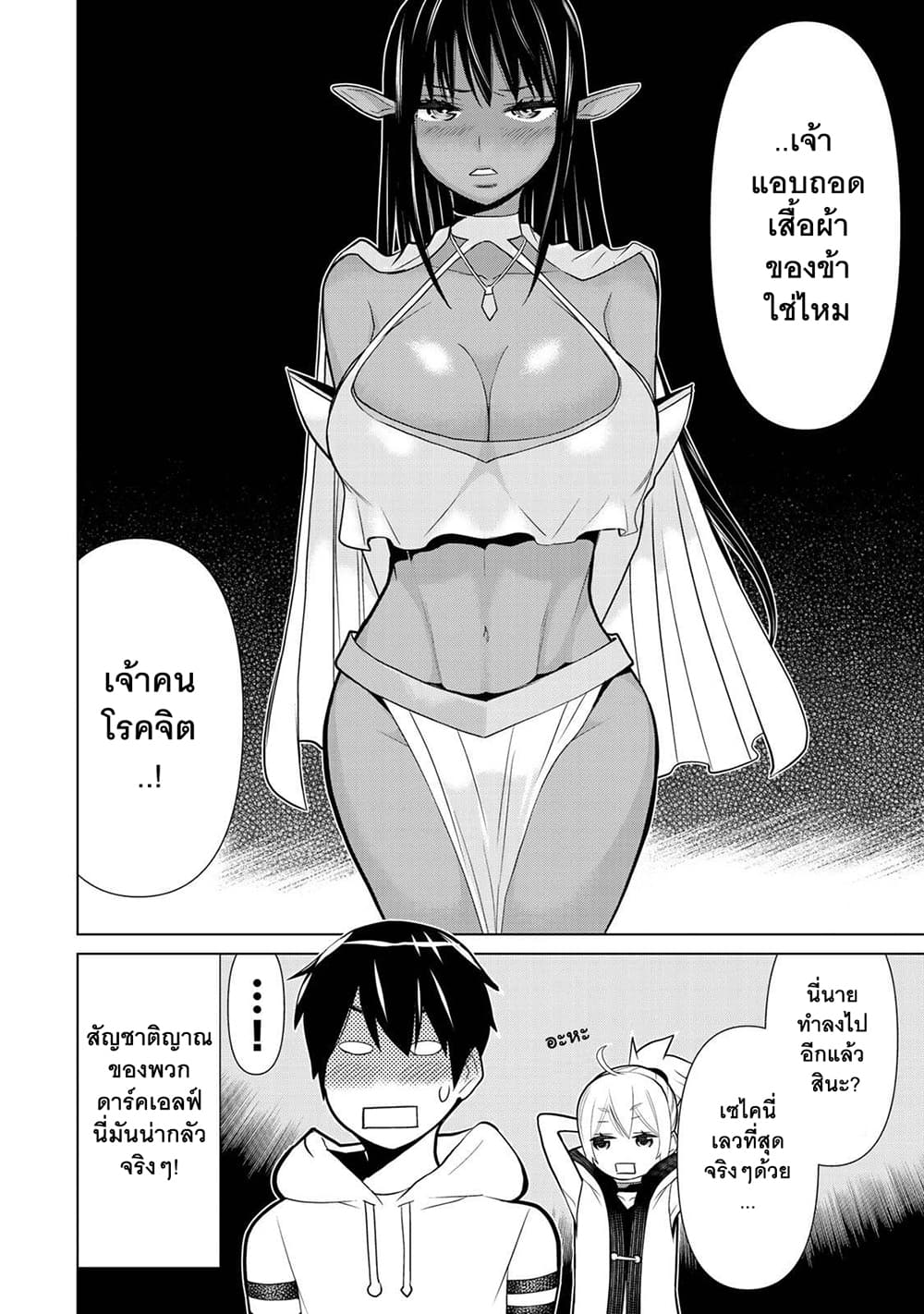 Time Stop Brave page 44
