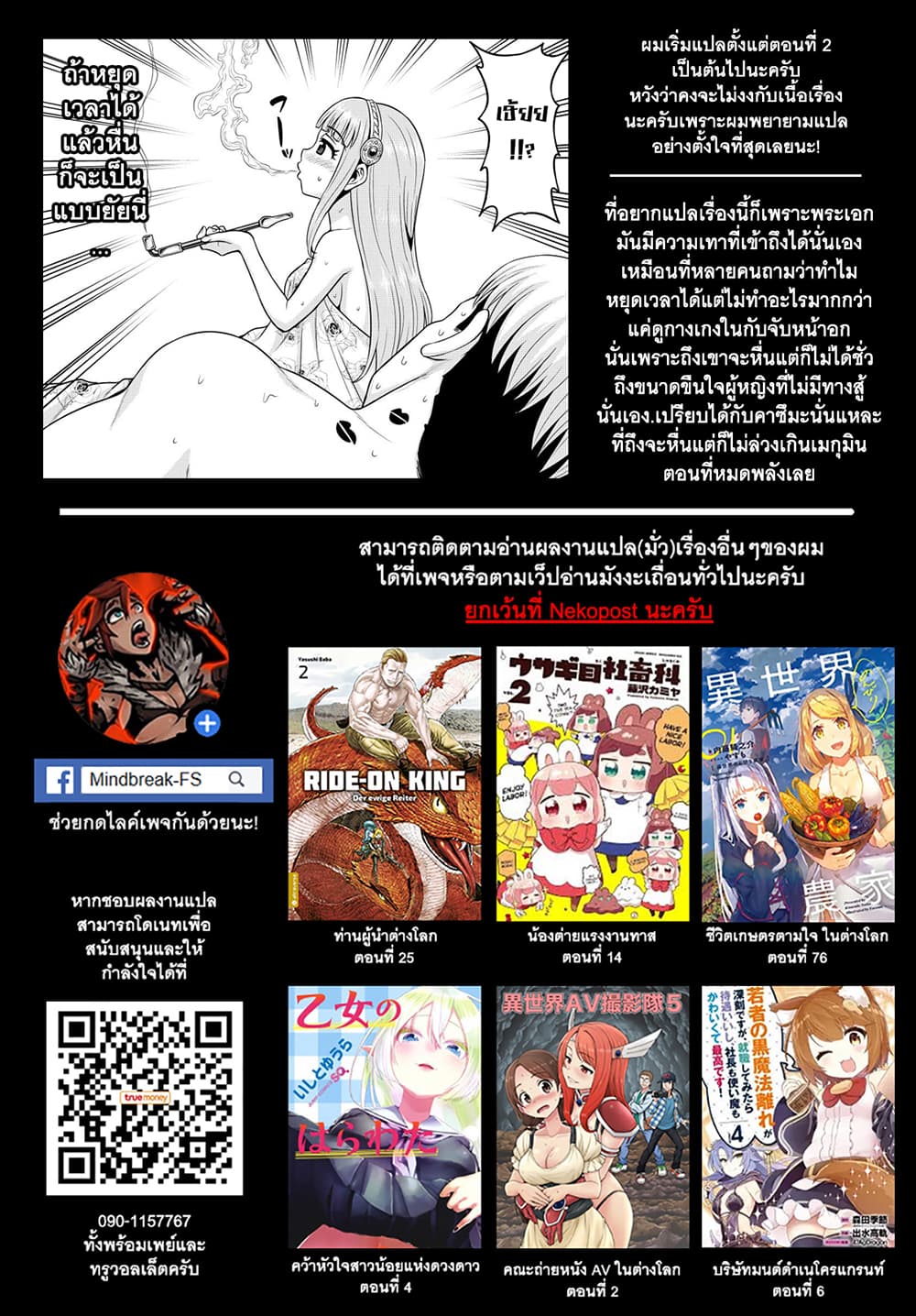 Time Stop Brave page 46