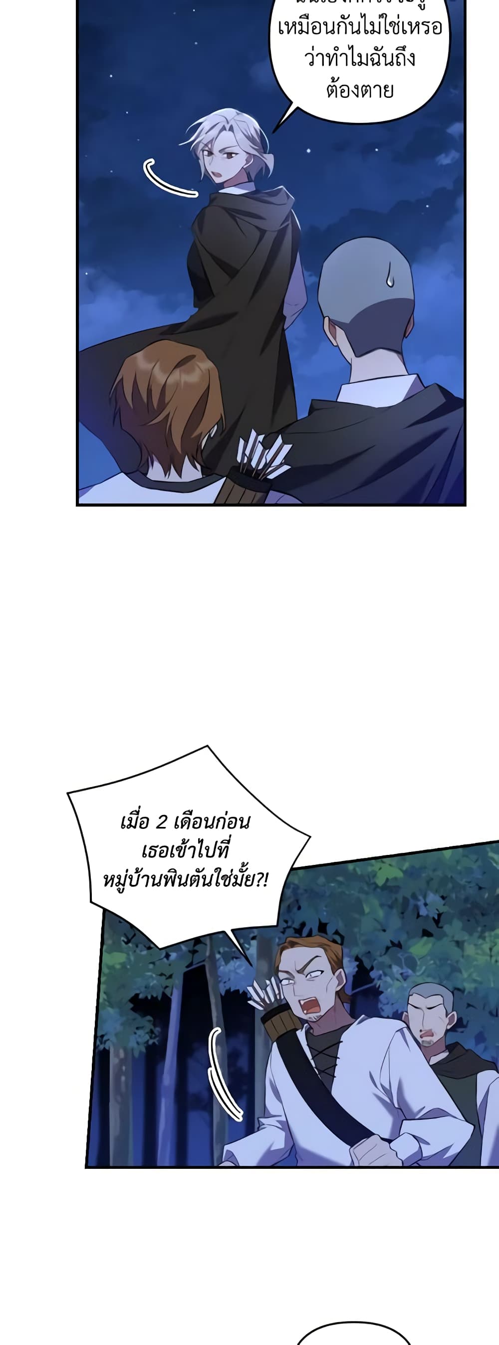 Time To Dedicate Your Death page 24