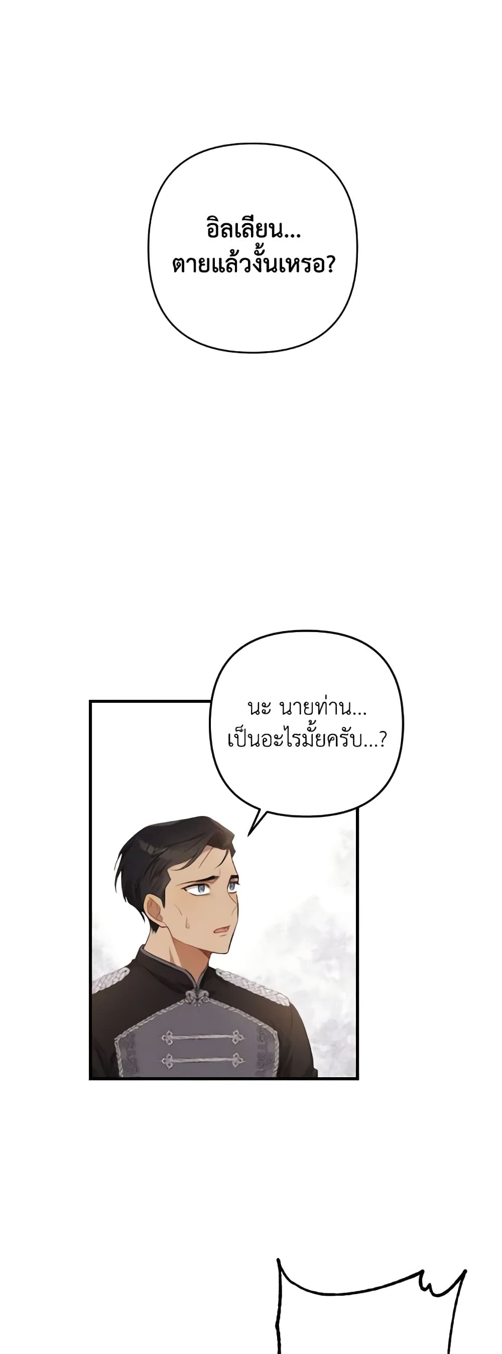 Time To Dedicate Your Death page 46