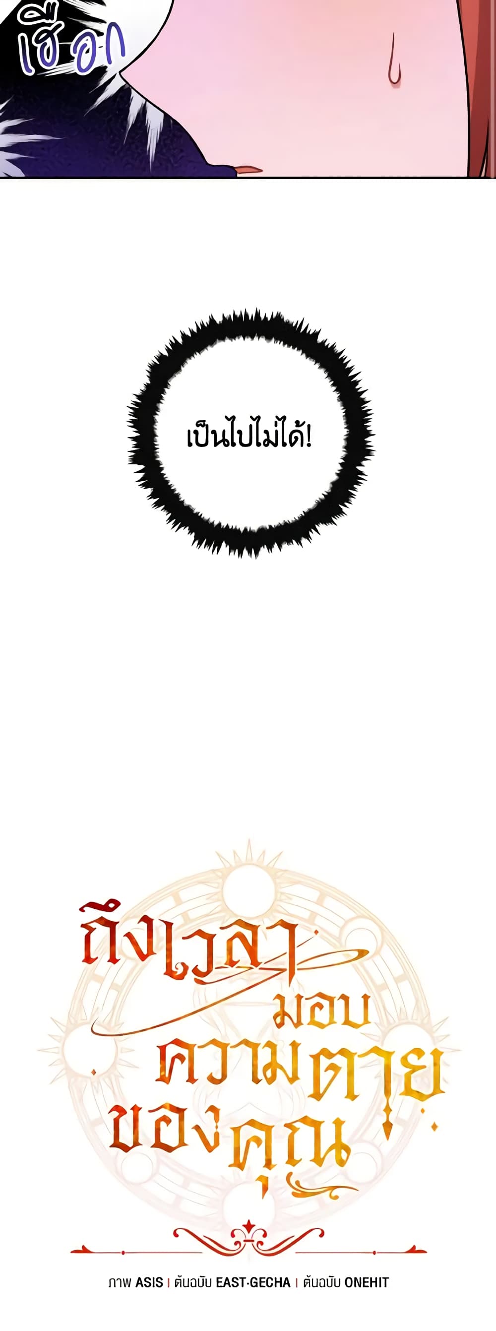 Time To Dedicate Your Death page 61