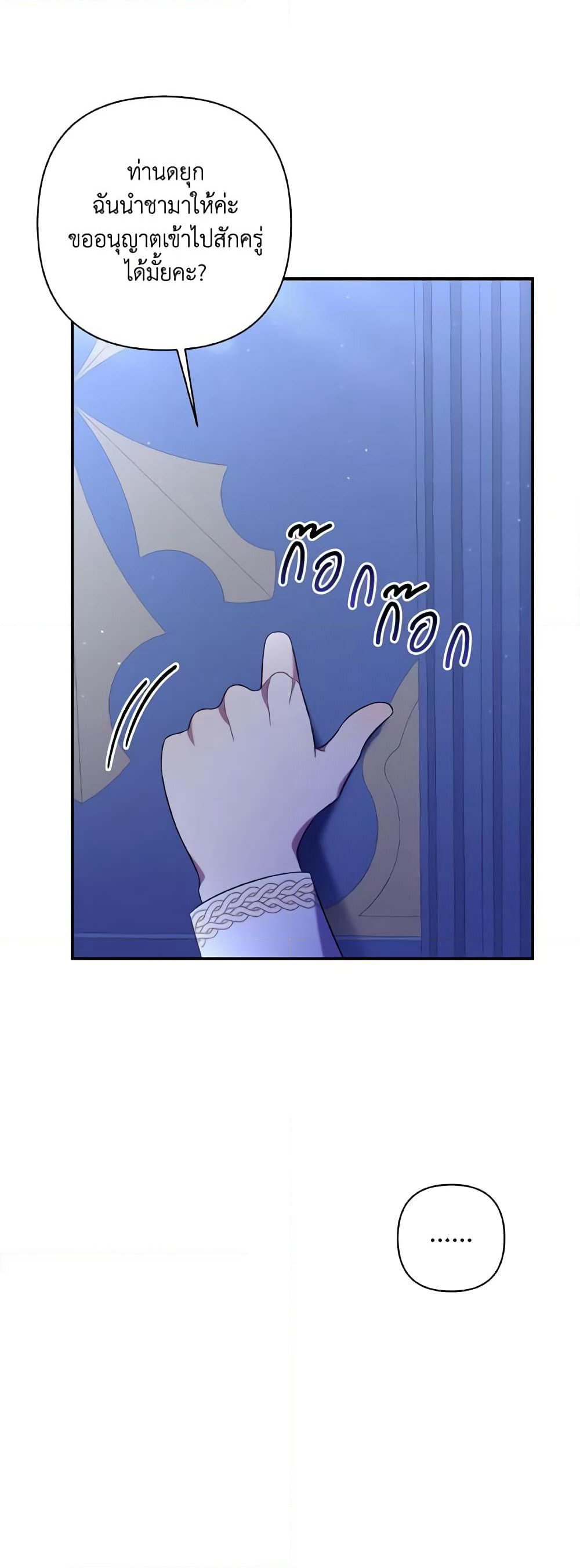 Time To Dedicate Your Death page 57