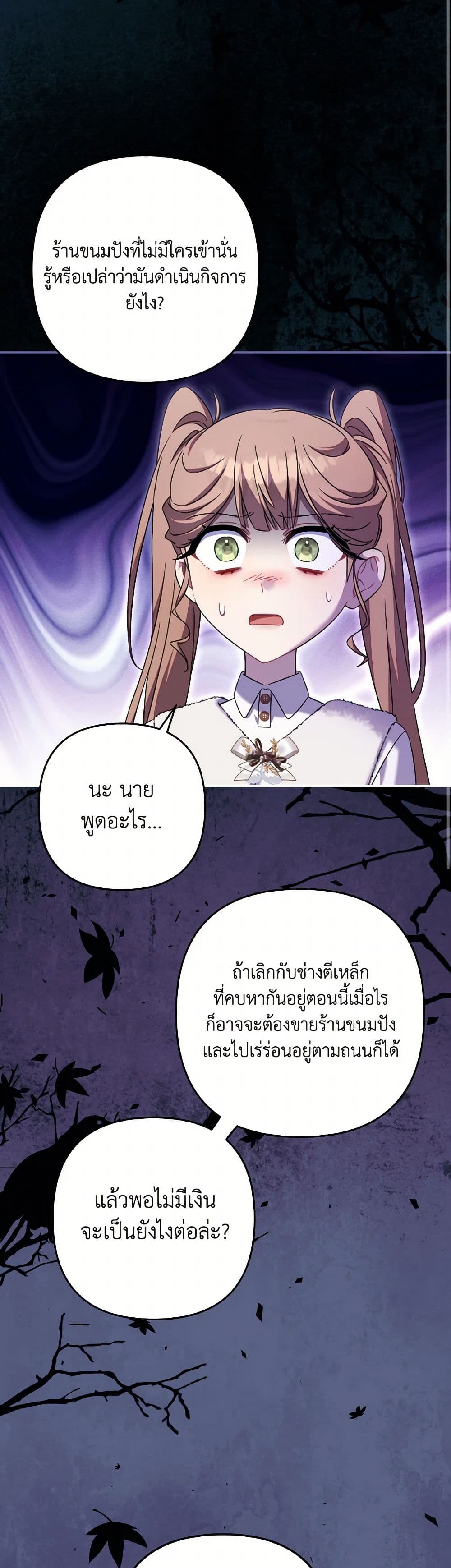 Time To Dedicate Your Death page 8
