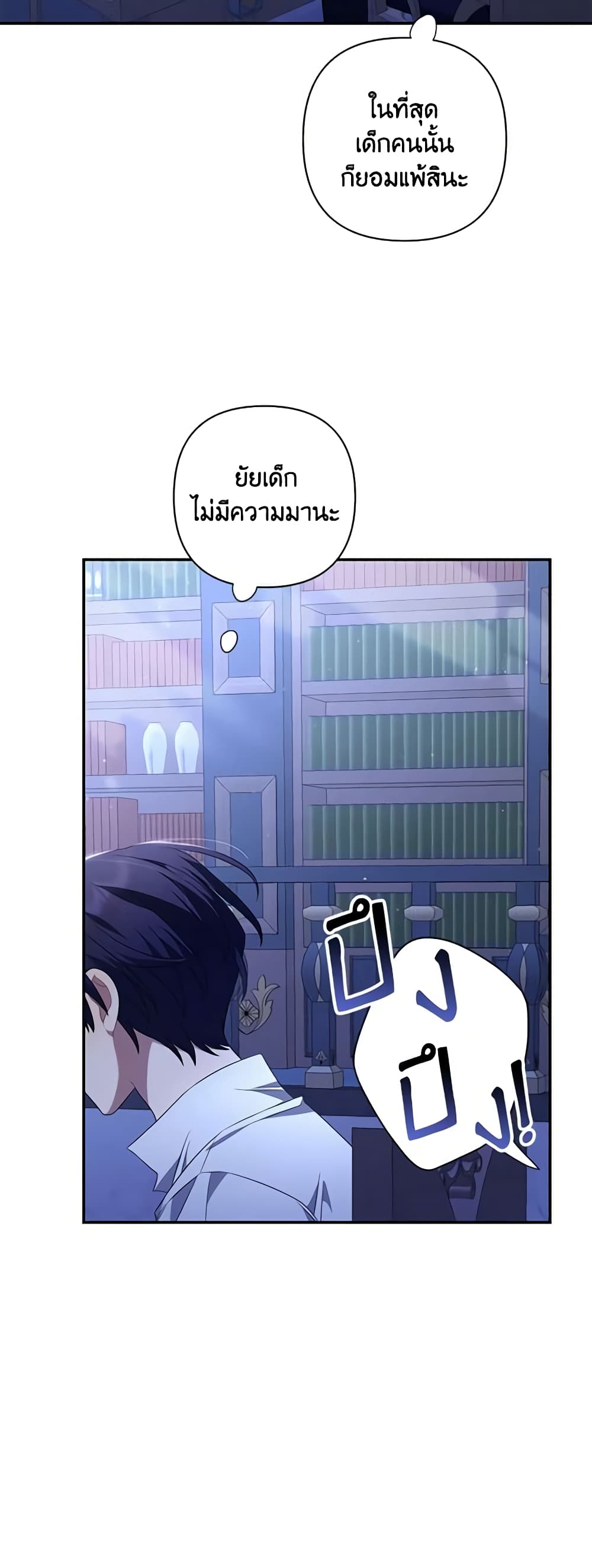 Time To Dedicate Your Death page 17